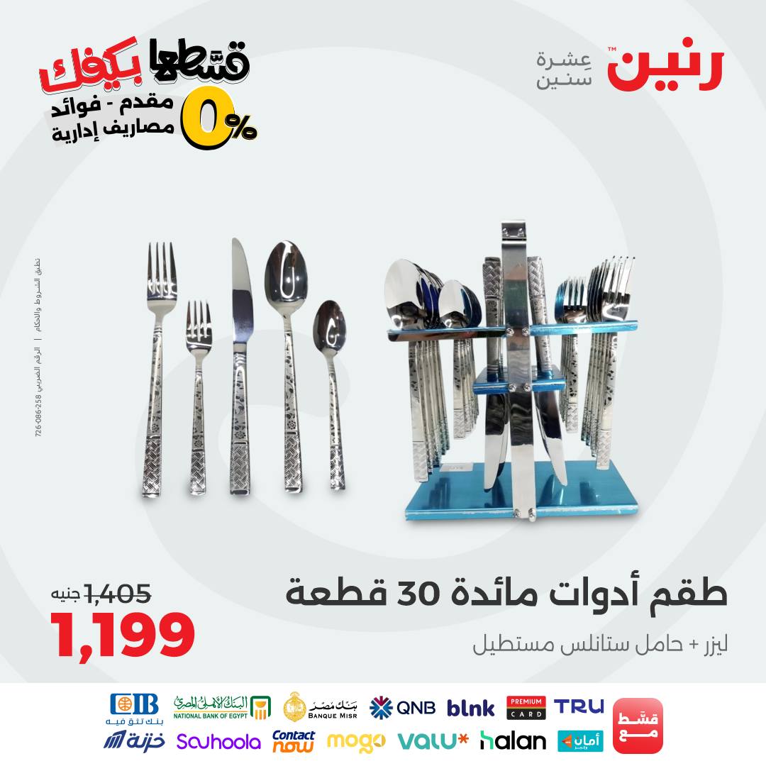 raneen offers from 17sep to 1sep 2025 عروض رنين من 17 سبتمبر حتى 1 سبتمبر 2025 صفحة رقم 2